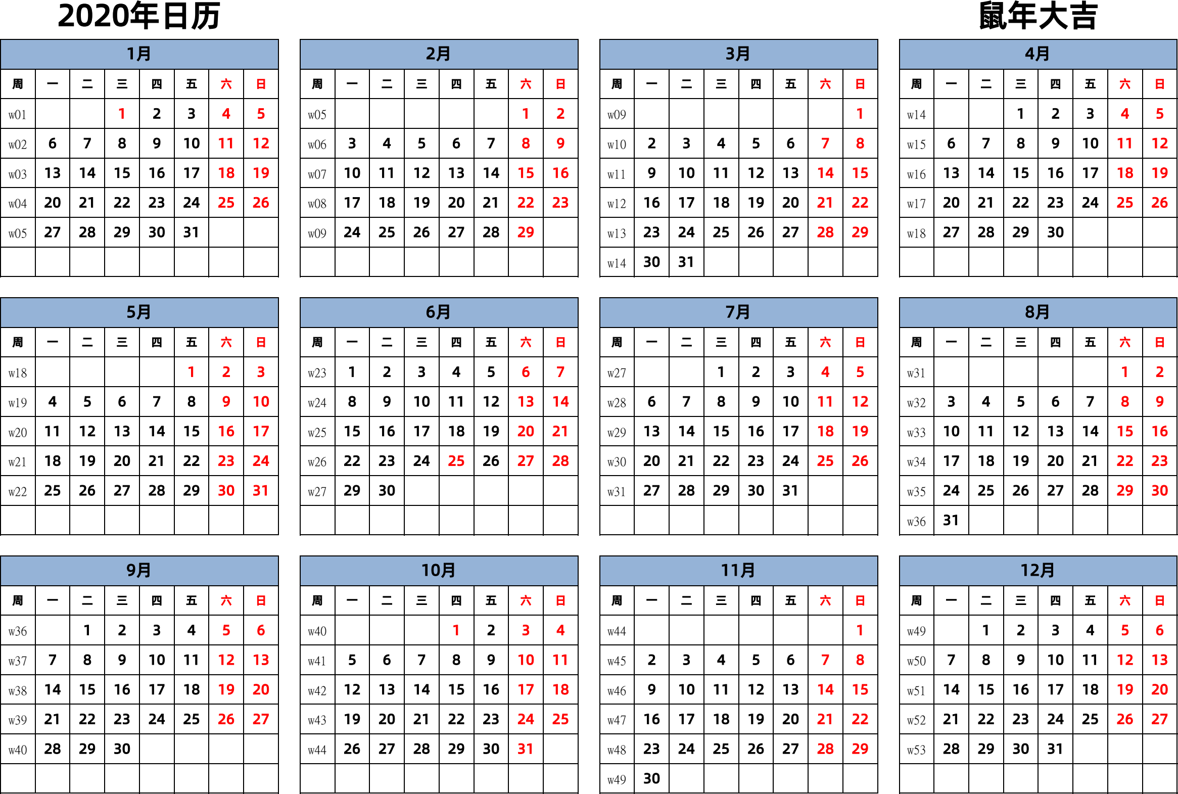 日历表2020年日历 中文版 横向排版 周一开始 带周数 带节假日调休安排